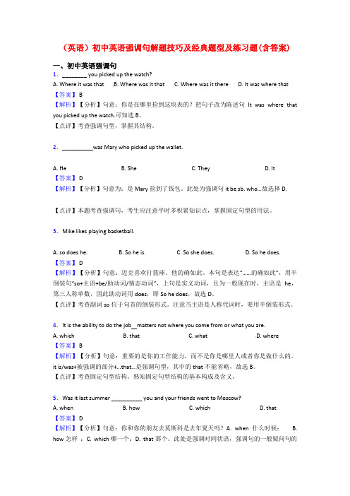 (英语)初中英语强调句解题技巧及经典题型及练习题(含答案)