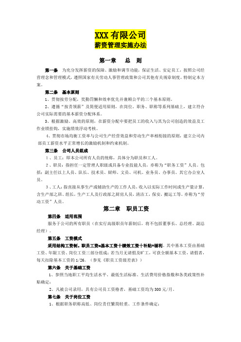 X有限公司薪资管理办法