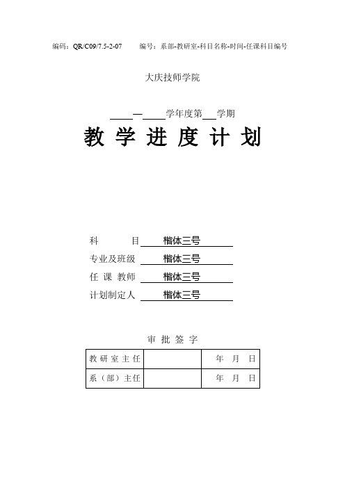 教学进度计划模板及填写要求