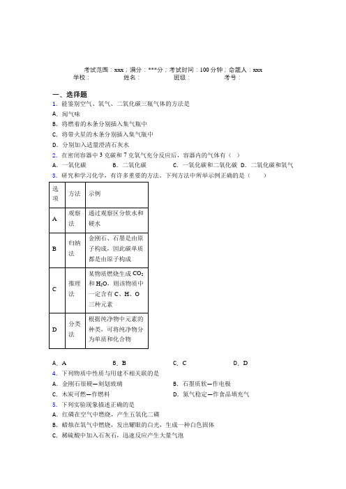 天津市民族中学人教版化学九年级第六章碳和碳的氧化物测试(培优)