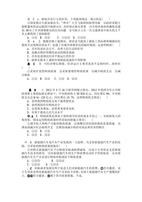 财政与税收选择题集锦,答案加解析