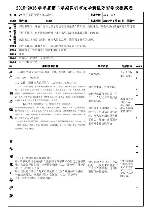 人教版二年级语文下册第29课《数星星的孩子》第二课时教案(张华梅)