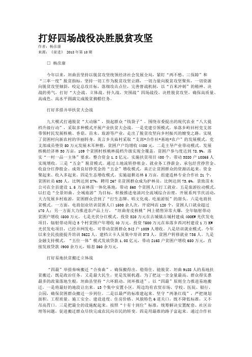 打好四场战役决胜脱贫攻坚