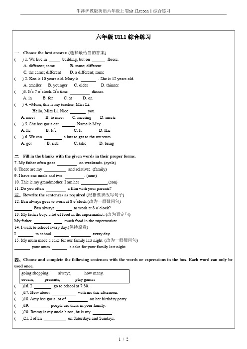 牛津沪教版英语六年级上Unit 1Lesson 1综合练习