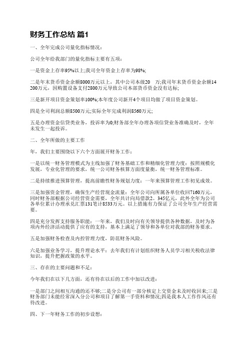 融资担保公司财务部工作总结