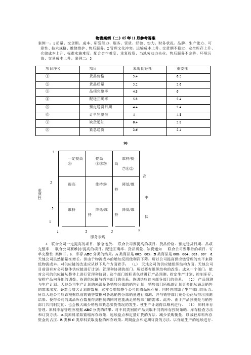 物流案例答案