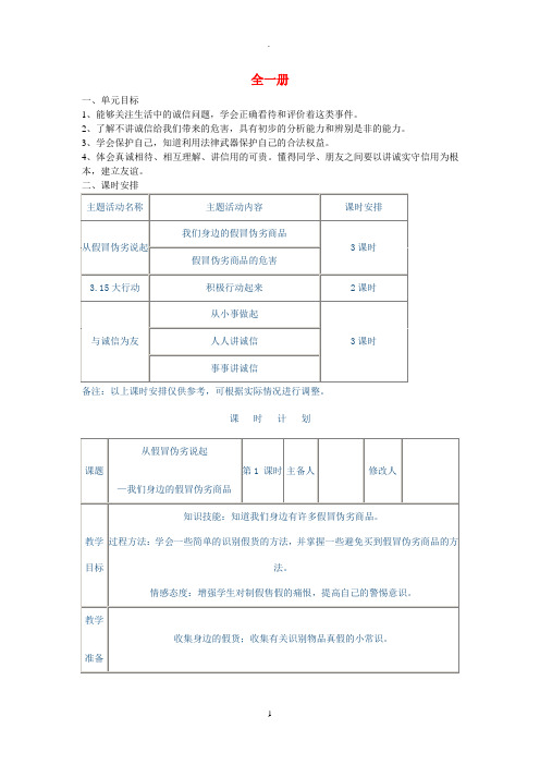 (春)四年级品社下册 全一册教案2 辽师大版