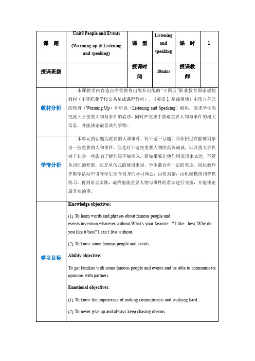 中职英语高教版2021英语基础模块1Part1 Unit 8 People and Events教案