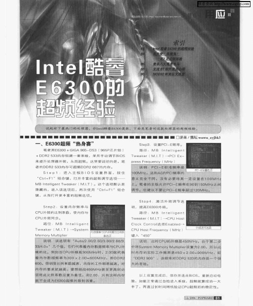 Intel酷睿E6300的超频经验