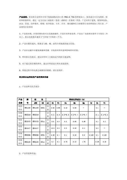 铝焊条产品说明