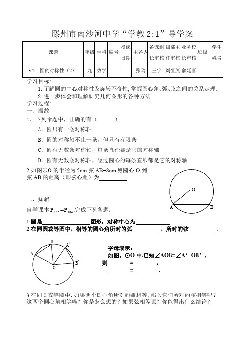 3.2圆的对称性(2)