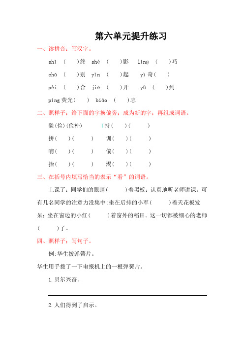 教科版三年级语文上册第六单元提升练习题及答案(1)