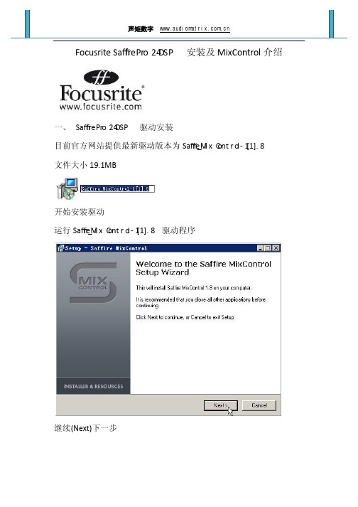 20101211604Focusrite Safffire Pro 24DSP安装及MIX Control介绍