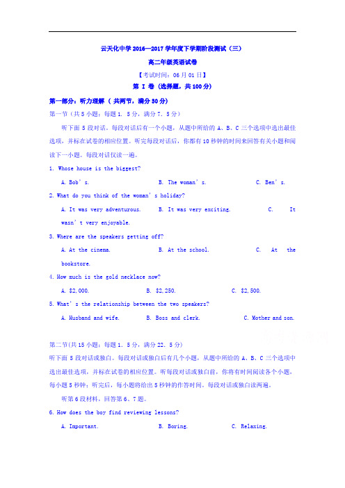 云南省云天化中学高二下学期阶段检测(三)英语试题