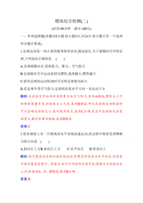 2020-2021学年物理新教材人教版必修第一册分级训练：模块综合检测(二) Word版含解析