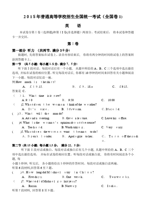 2015年高考英语全国卷1及标准答案