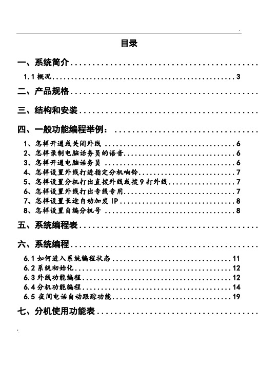 电话交换机ws848(10)型说明书