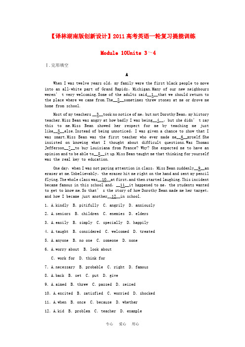 高考英语一轮复习提能训练 Module 10 Units 3~4(含解析)译林牛津版