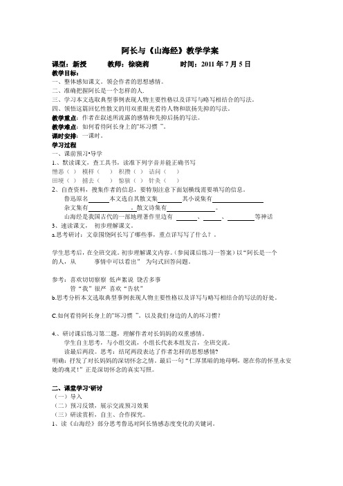 阿长与山海经学案