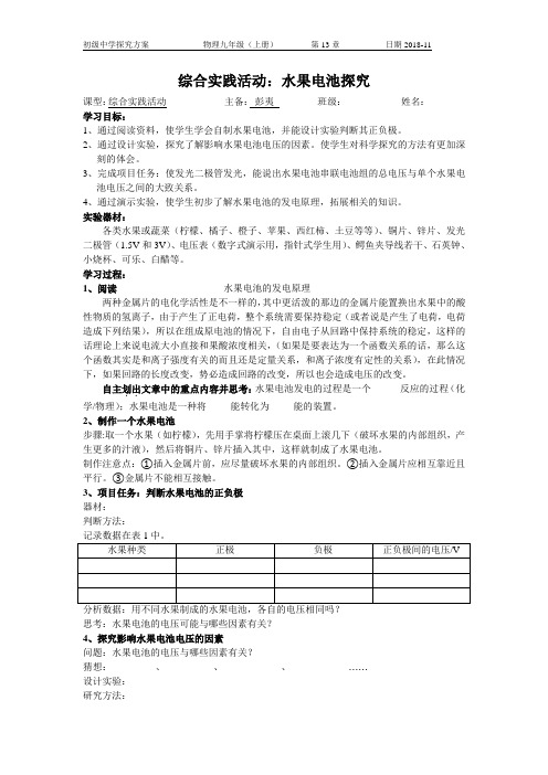 苏科版物理九年级上册综合实践活动：水果电池探究教案