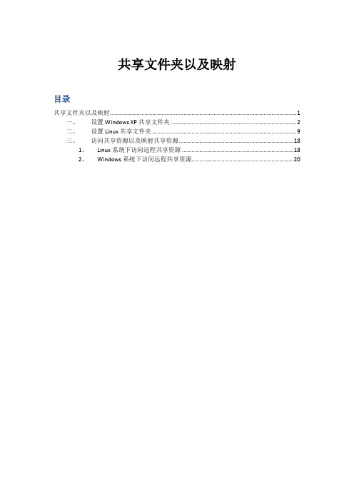 在Windows与Linux下Samba共享文件夹以及映射的详细使用说明