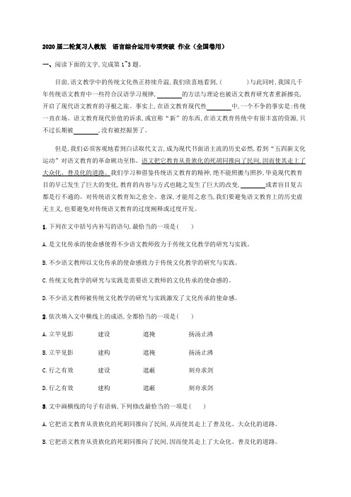 2020届高三语文二轮复习人教版语言综合运用专项突破作业(全国卷用)(5)