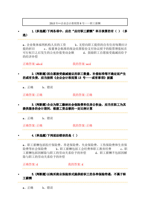 2015年--企业会计准则第9号——职工薪酬