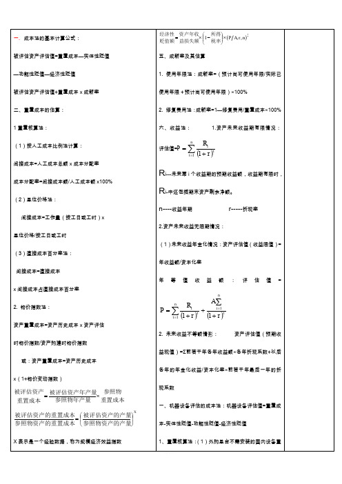 成本法的基本计算公式