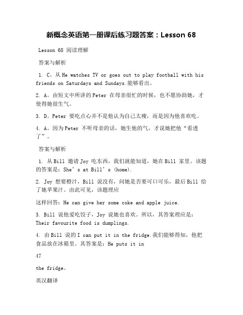 新概念英语第一册课后练习题答案：Lesson 68