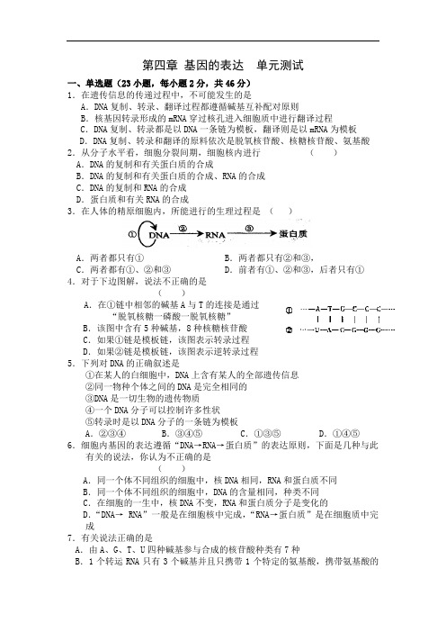 2018高中生物必修2第四章基因的表达单元测试测验卷含答案