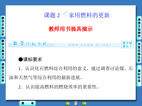 《家用燃料的更新》课件3