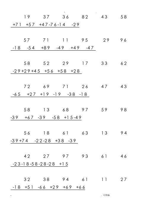 两位数加减法竖式计算练习题
