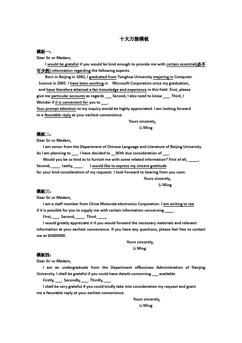 考研英语应用作文范文docx