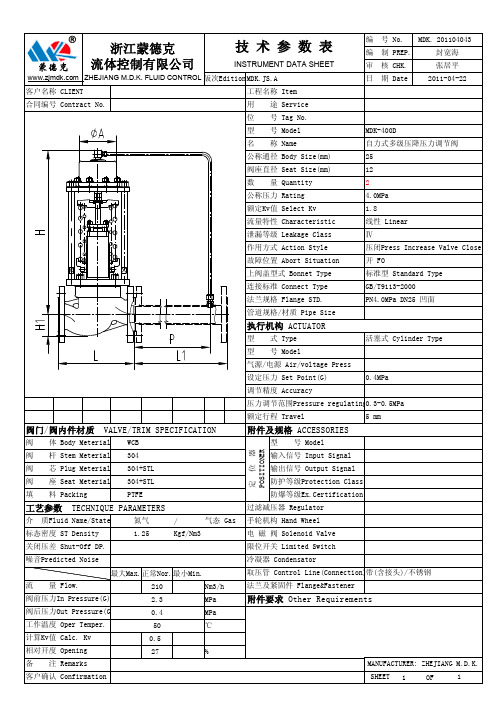 自力式调压阀技术参数表