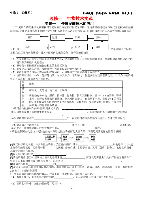 高中生物选修一  生物技术实践