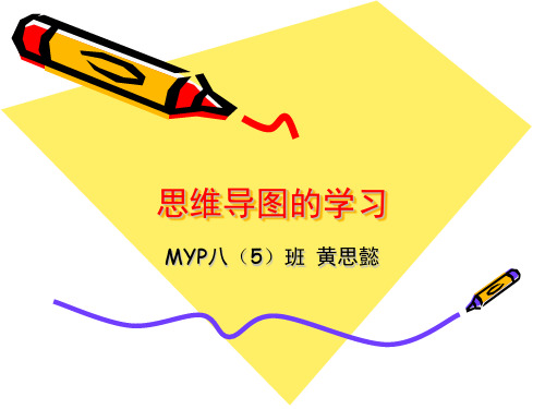 思维导图的学习PPT