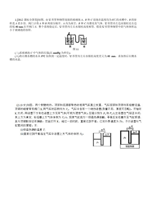 物理选修3-3典型题