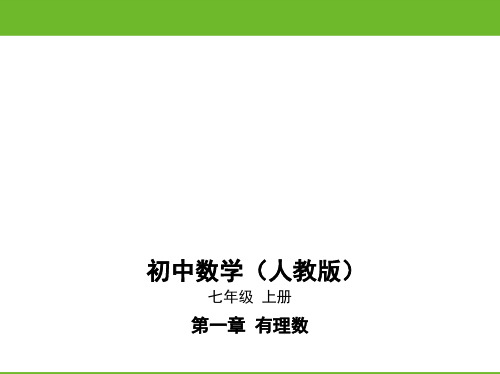 1.4.2有理数的除法