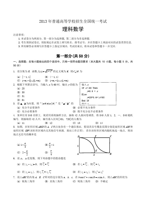 陕西2013年高考数学(理)试题及答案