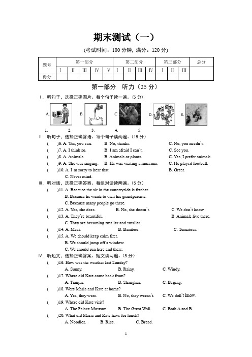 仁爱英语八年级上册期末测试(一)