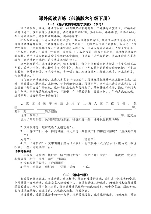 2020统编-部编版六年级下册语文：课外阅读(含答案)