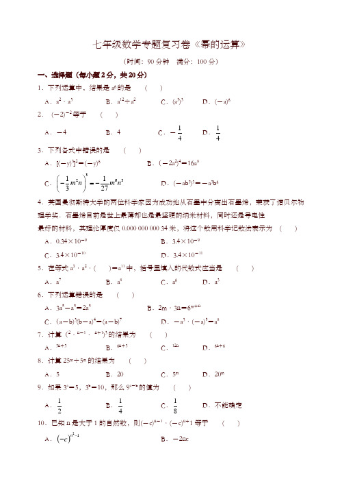 苏科版七年级下第八章《幂的运算》期末专题复习试卷含答案-精选