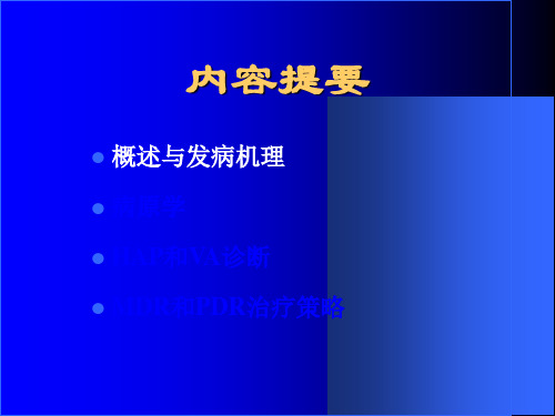 院内获得性肺炎的抗菌药物优化治疗PPT课件