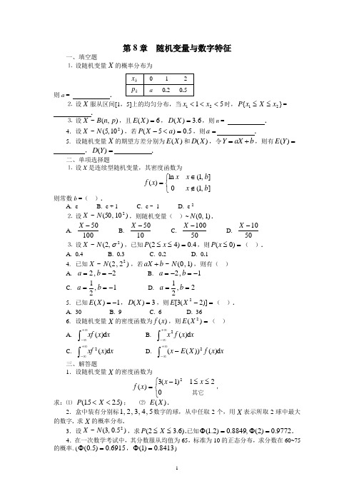 随机变量与数字特征练习题及答案