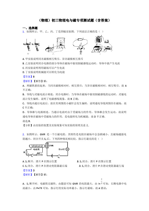 (物理)初三物理电与磁专项测试题(含答案)