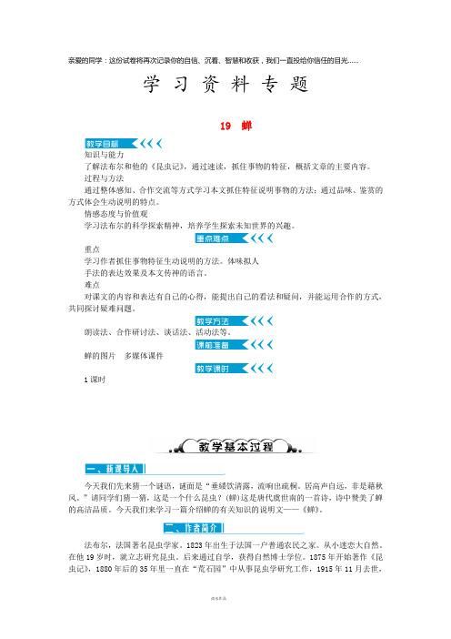 八年级语文上册 第五单元 19蝉教案 新人教版