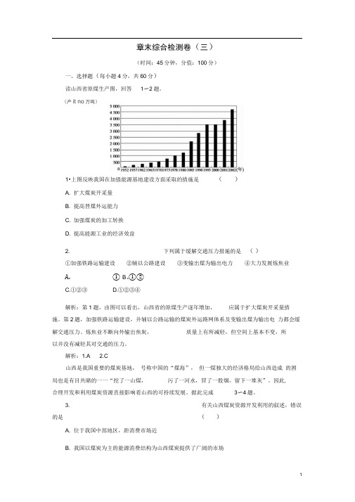 人教版高中地理必修三第三章练习题