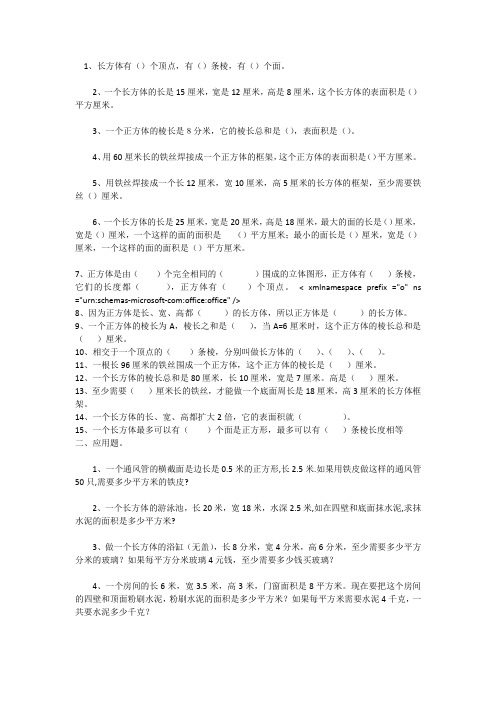 长方体表面积练习题