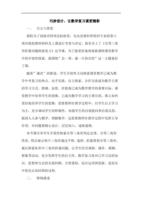 巧妙设计,让数学复习课更精彩论文