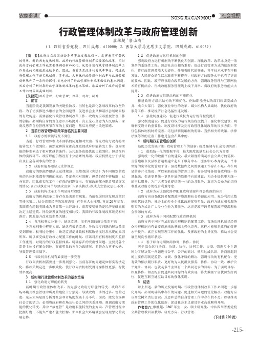 行政管理体制改革与政府管理创新